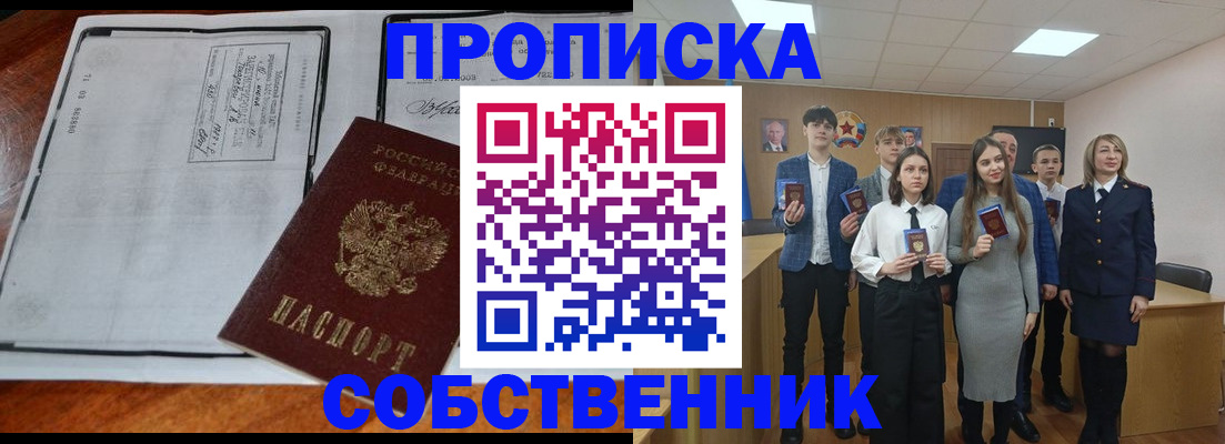прописка законно в Губкинском