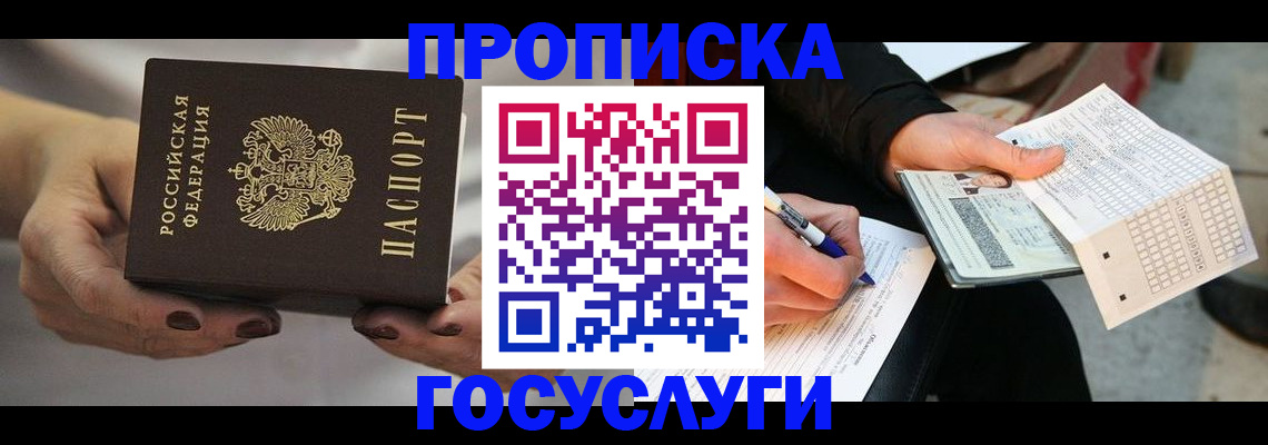 временная регистрация собственник в Губкинском