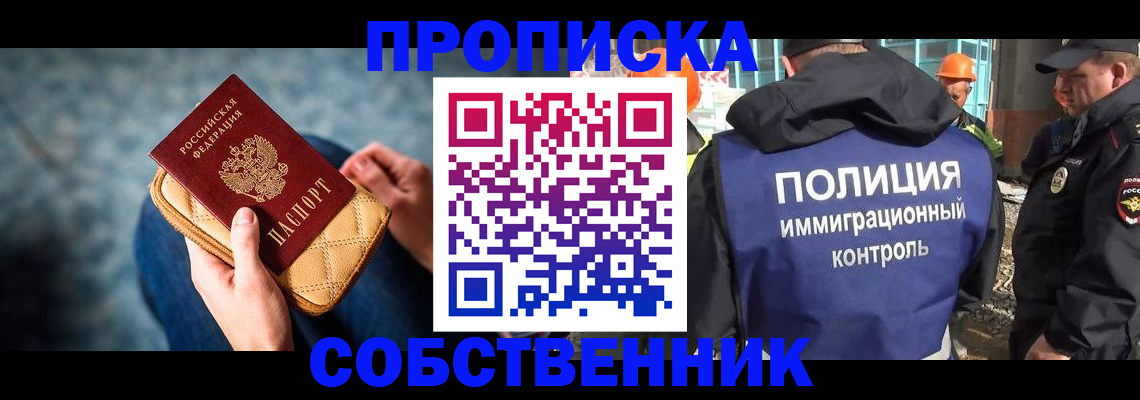 временная регистрация собственник в Губкинском