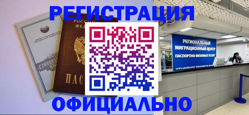 временная регистрация купить в Губкинском